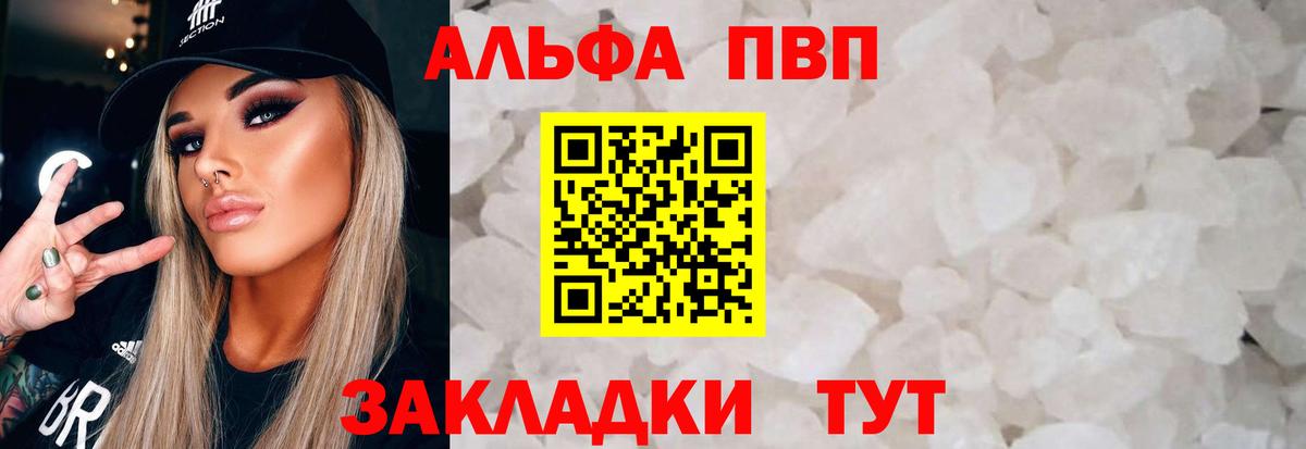 Спасск-Дальний  Альфа ПВП СК  APVP крисы CK  Вход с VPN  Alpha PVP крисы CK 