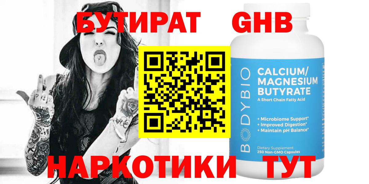 Бутират  Вход с VPN  Спасск-Дальний  БУТИРАТ BDO 
