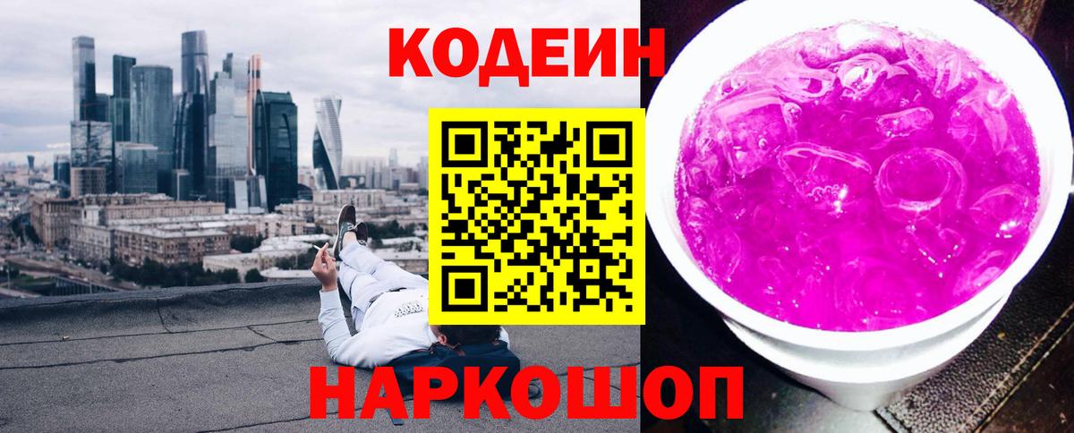 Спасск-Дальний  Codein Purple Drank  Вход с VPN 