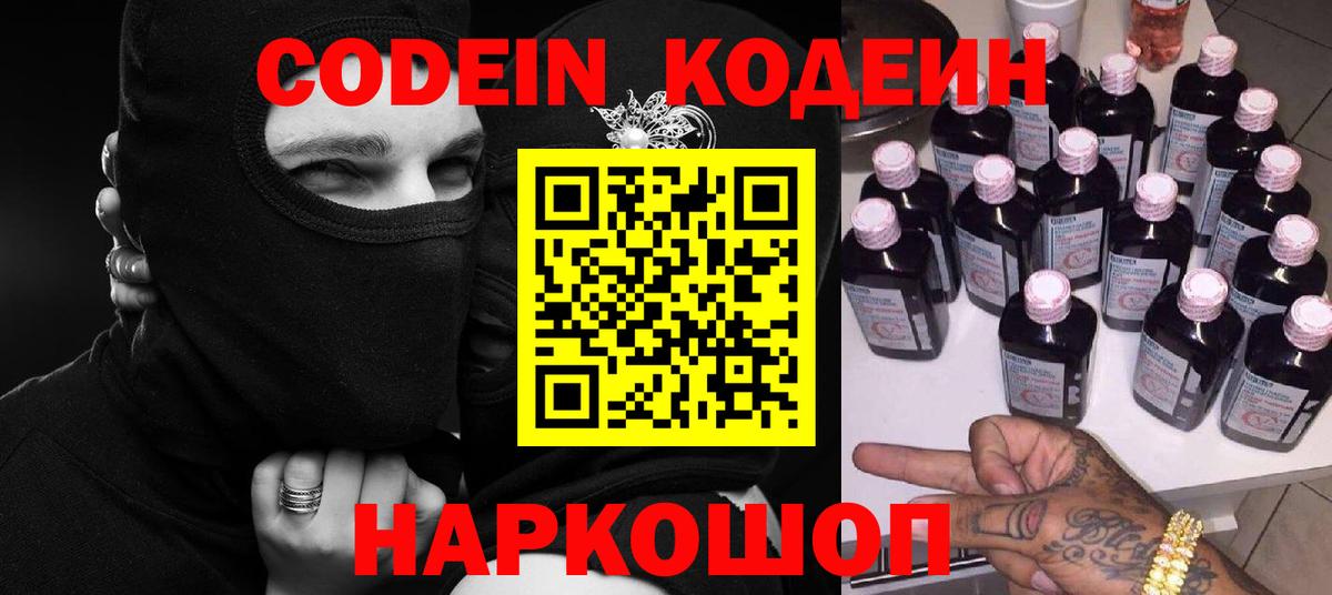 Codein Purple Drank Спасск-Дальний