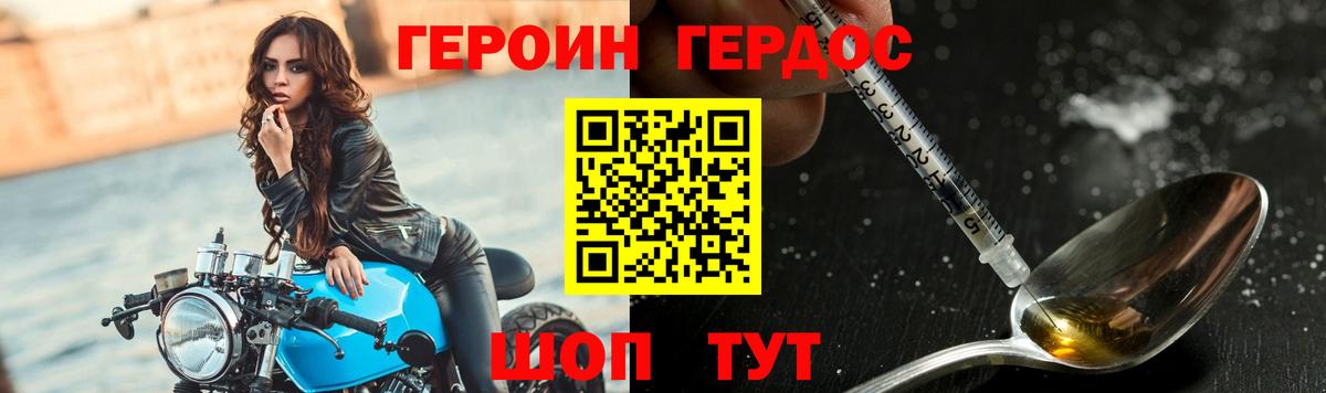 ГЕРОИН Heroin  Вход с VPN  Героин  Спасск-Дальний 