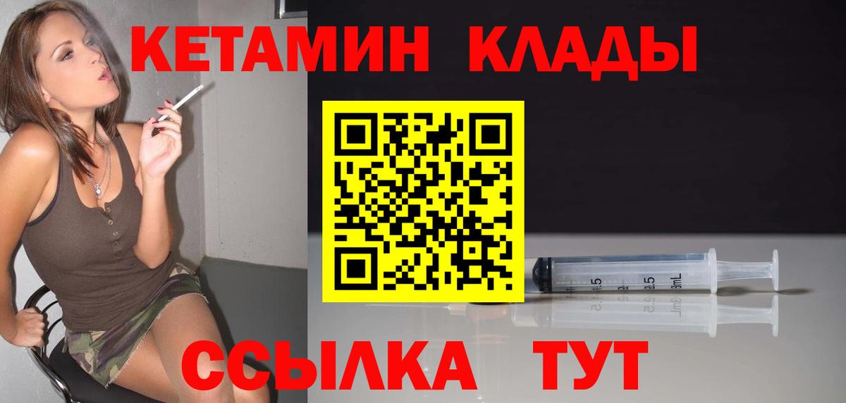 Кетамин VHQ Спасск-Дальний